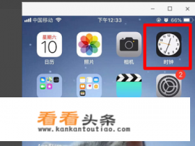 苹果手机屏幕上有倒计时时间