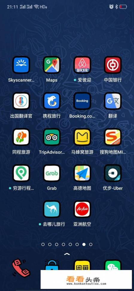 出去旅游下个什么软件好