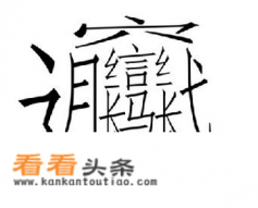 biang这个字怎么打出来 biang这个字怎么打出来