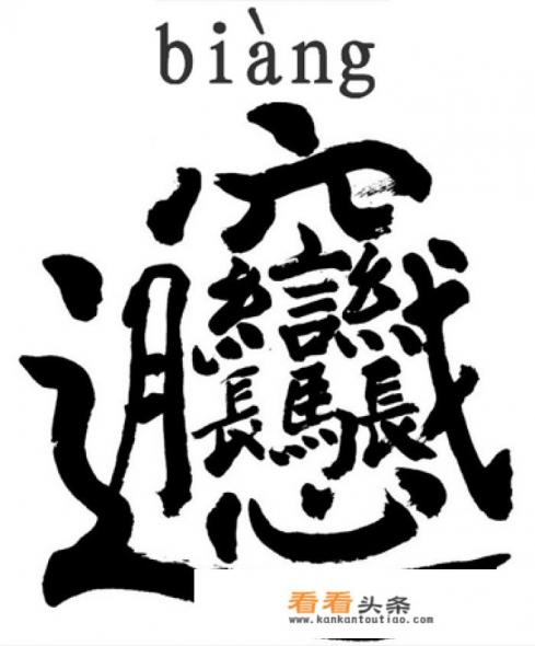 biang这个字怎么打出来 biang这个字怎么打出来