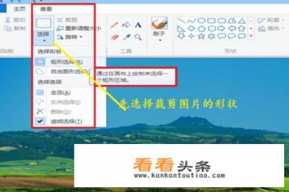 画图工具如何裁剪图片