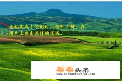 画图工具如何裁剪图片