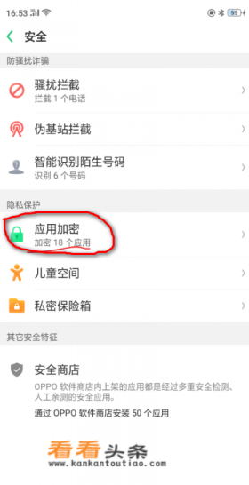OPPO手机怎么隐藏应用程序图标