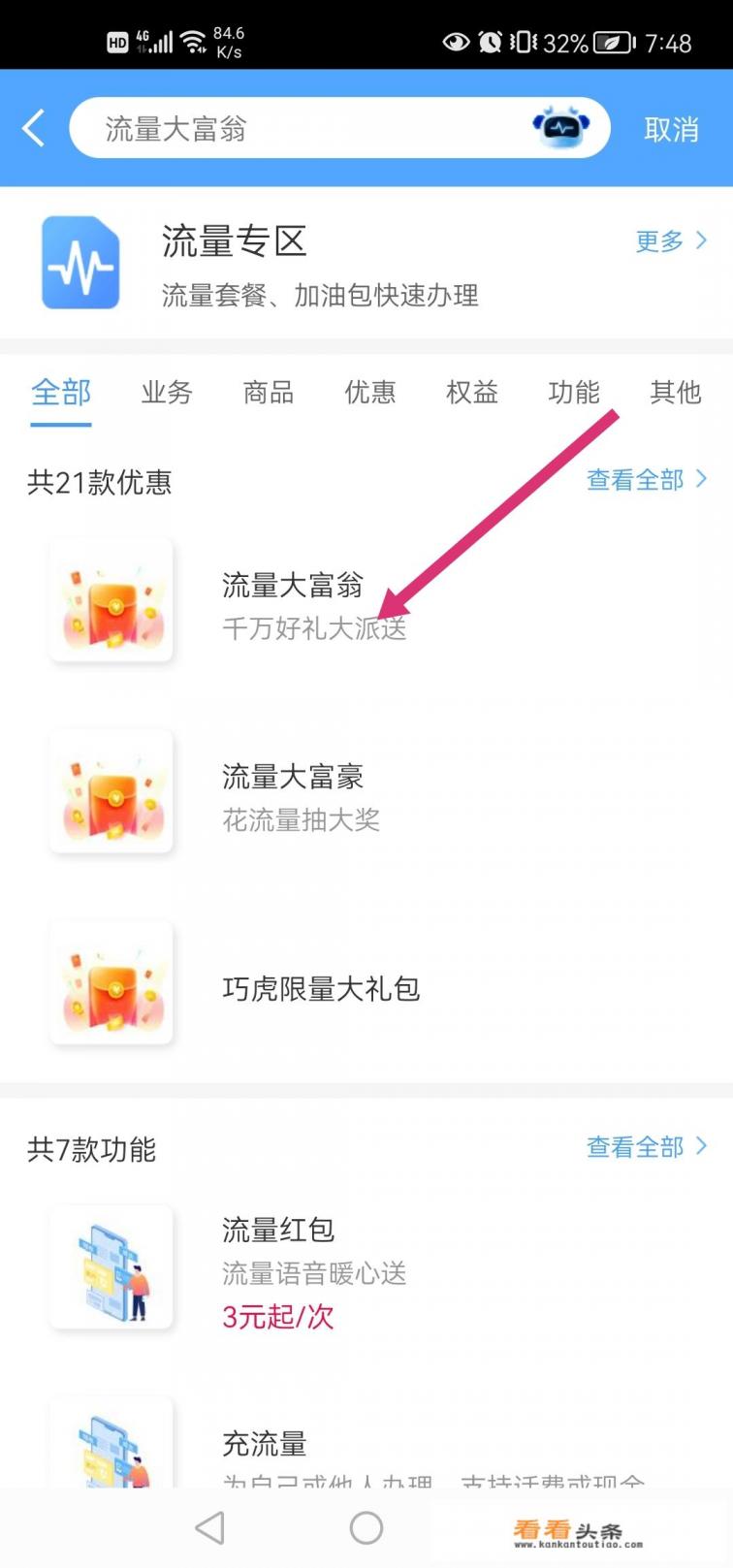 中国移动怎么免费领流量
