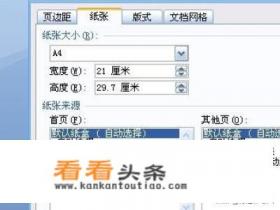 Word文档中规范的公文页面设置如何设置 Word文档中规范的公文页面设置如何设置