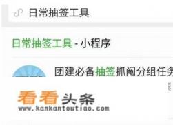 微信怎么发起抽签