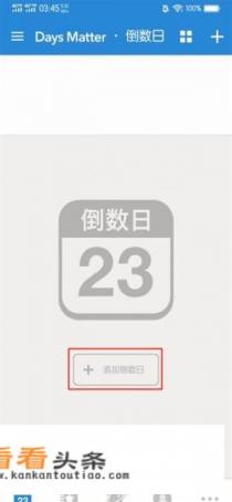 倒数日软件怎么使用 倒数日软件怎么使用