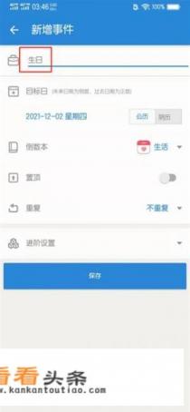倒数日软件怎么使用 倒数日软件怎么使用