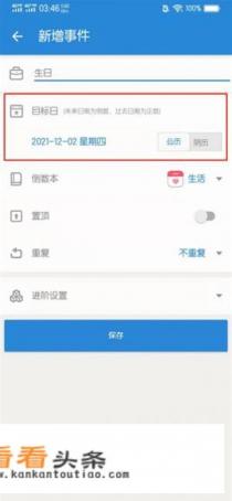 倒数日软件怎么使用 倒数日软件怎么使用