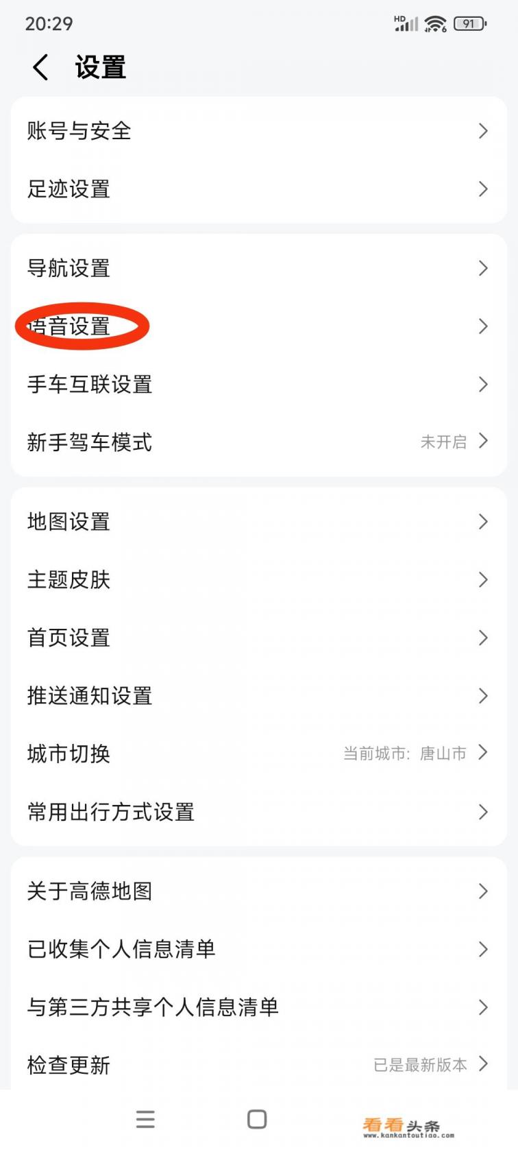 高德地图搞笑导航怎么弄的 高德地图搞笑导航怎么弄的