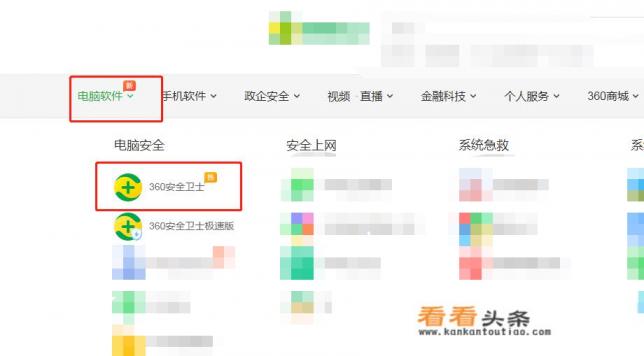 360软件安装步骤