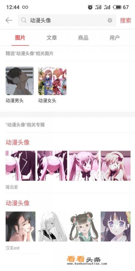 找女生动漫头像可以用什么软件
