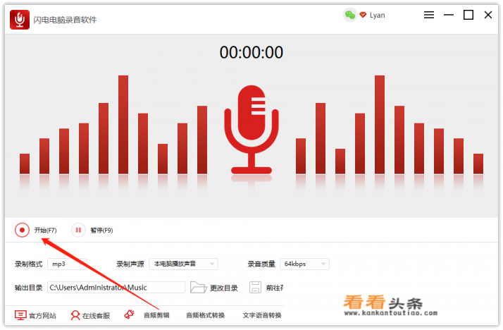 电脑录音软件有哪些