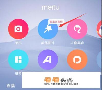 如何用美图秀秀 *** 文字图片