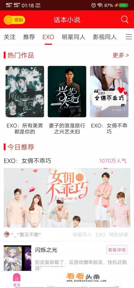 可以免费看轻小说的APP是哪个