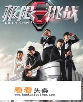 如何评价极限挑战大电影