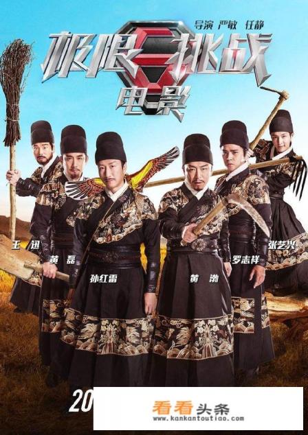 如何评价极限挑战大电影