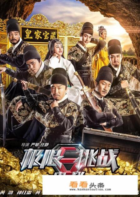 如何评价极限挑战大电影