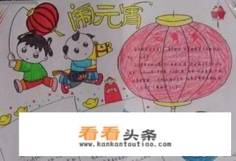 元宵节手抄报内容