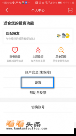 同花顺左边的应用怎么去掉