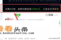 手机上如何免费看爱奇艺的VIP电影