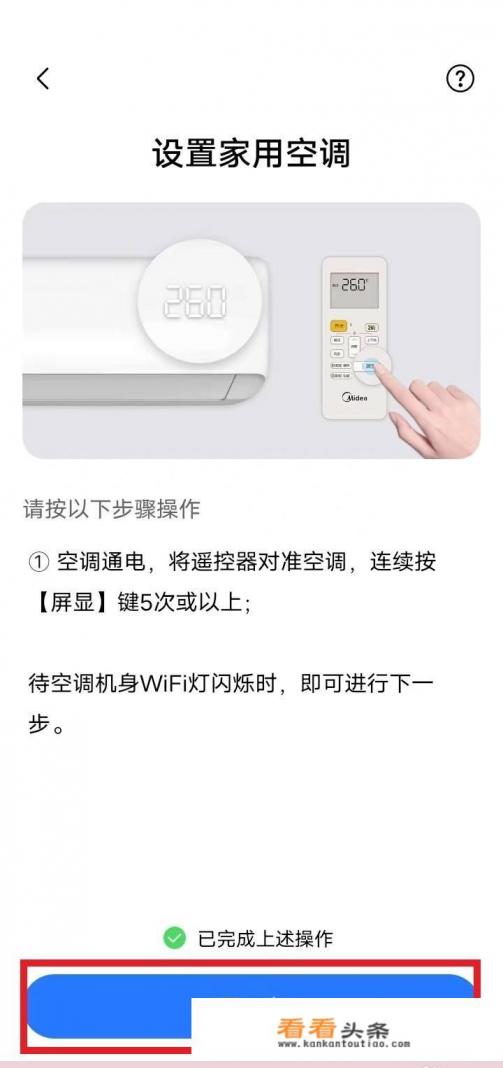 美的遥控器app怎么用