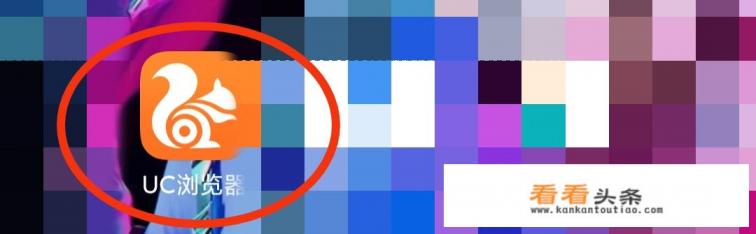 手机uc浏览器怎么在线播放电影