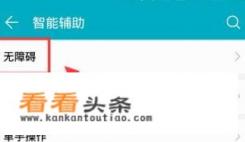 华为怎么更改游戏屏幕大小