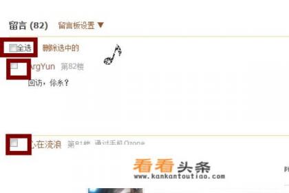  *** 空间怎么批量删除留言