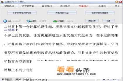 练习打字的软件哪个好