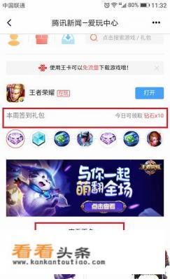 腾讯新闻怎么领取游戏礼包