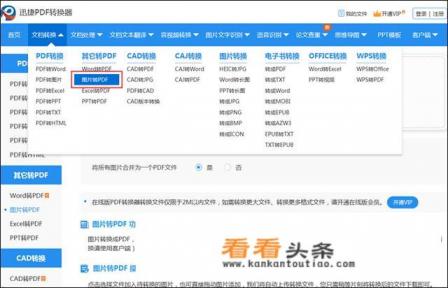 jpg转pdf怎么转换,jpg转pdf的三种 *** jpg转pdf怎么转换,jpg转pdf的三种 ***