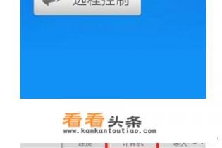 安卓智能手机如何使用teamviewer远程控制电脑