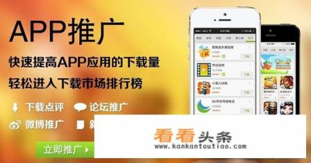 APP怎么推广
