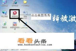 美图秀秀如何修改证件文字 美图秀秀如何修改证件文字