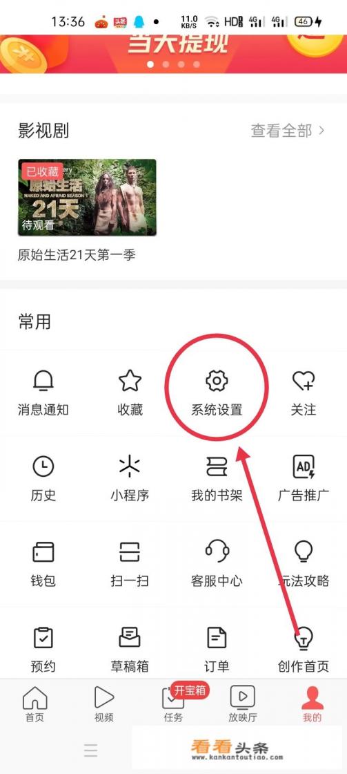 头条上的阅读赚金币怎么去除