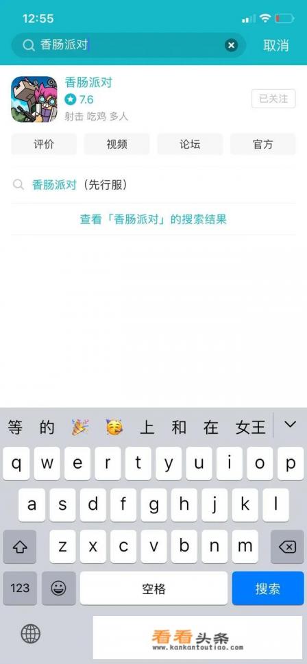 香肠派对游戏怎么下载