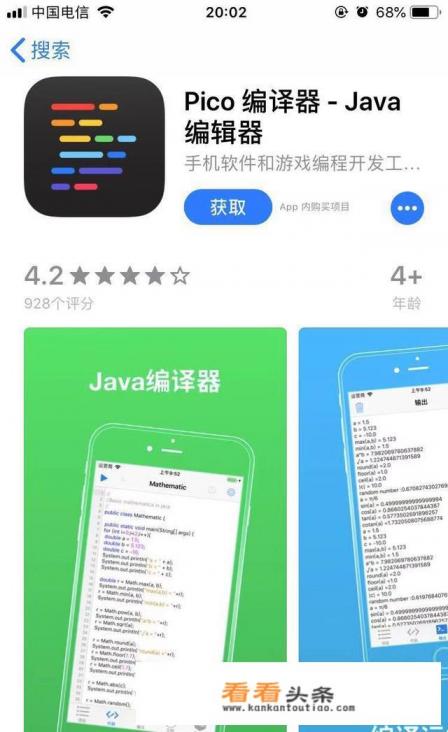 有没有手机上可以运行java程序的软件