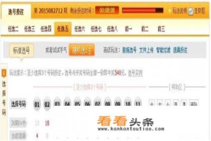 彩票11选5的购买 *** 