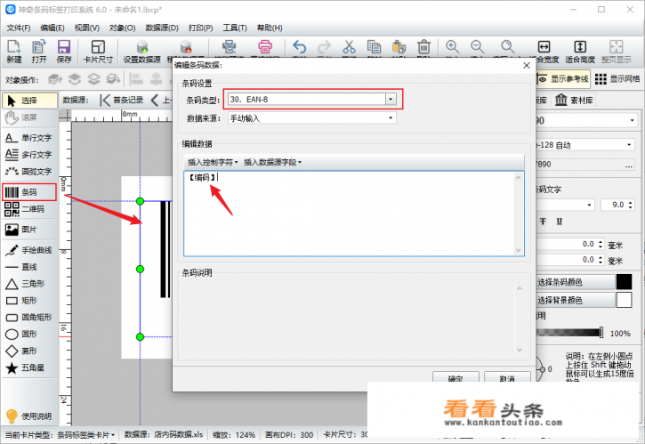 内部条码怎么生成