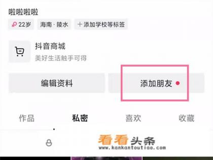 抖音加微信好友怎么加