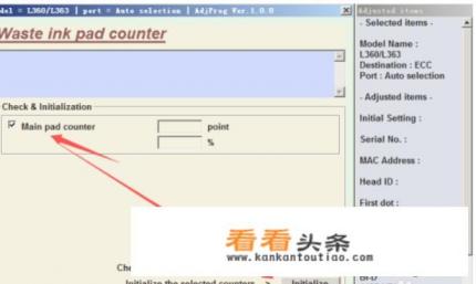 爱普生L360/L363清零软件图解说明