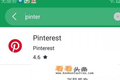 《Pinterest》怎么下载及使用攻略