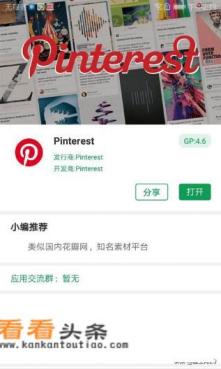 《Pinterest》怎么下载及使用攻略