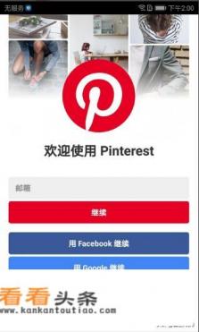 《Pinterest》怎么下载及使用攻略