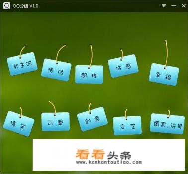 简单好听的qq分组名字有哪些