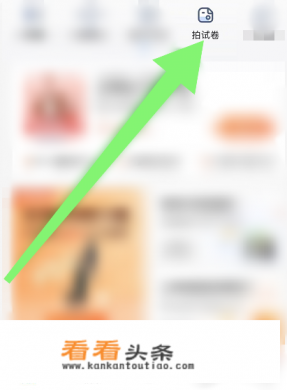 作业帮如何把试卷答案清除