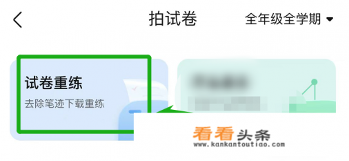 作业帮如何把试卷答案清除