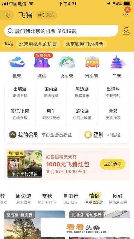 想出国旅游，有什么软件可以做攻略的