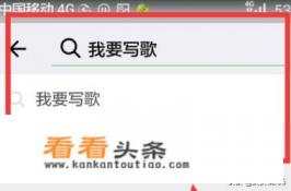 怎么用微信小程序“我要写歌” *** 歌曲